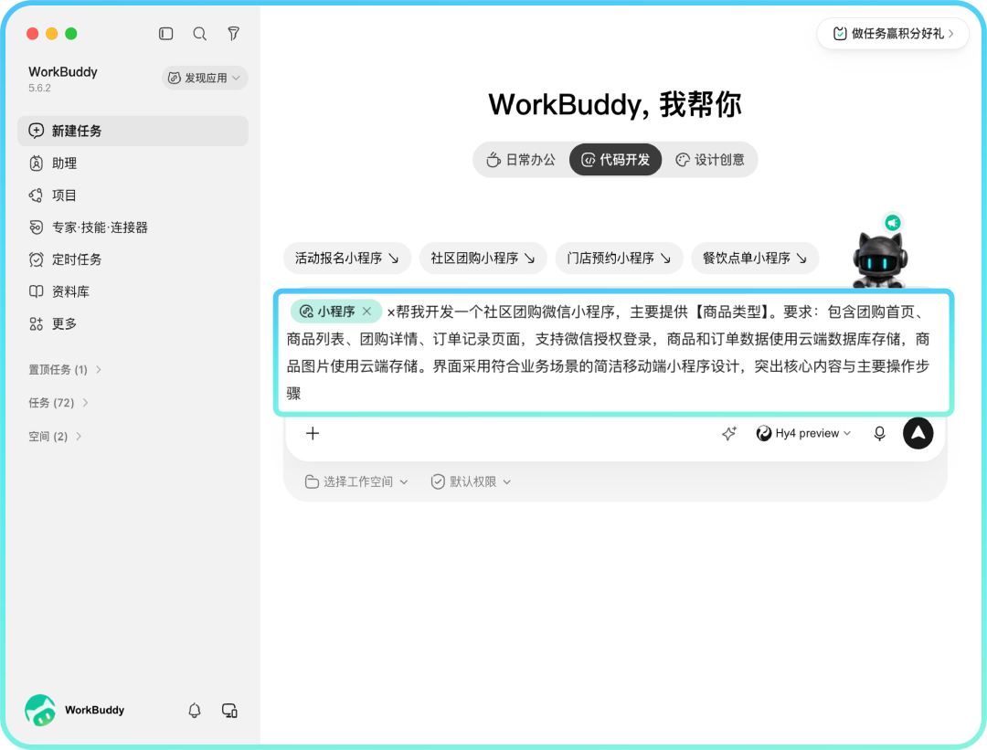 腾讯 WorkBuddy 上线微信小程序发布能力：可使用自然语言生成、上线小程序