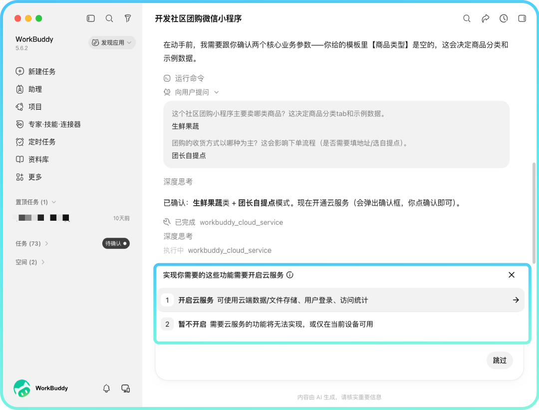 腾讯 WorkBuddy 上线微信小程序发布能力：可使用自然语言生成、上线小程序