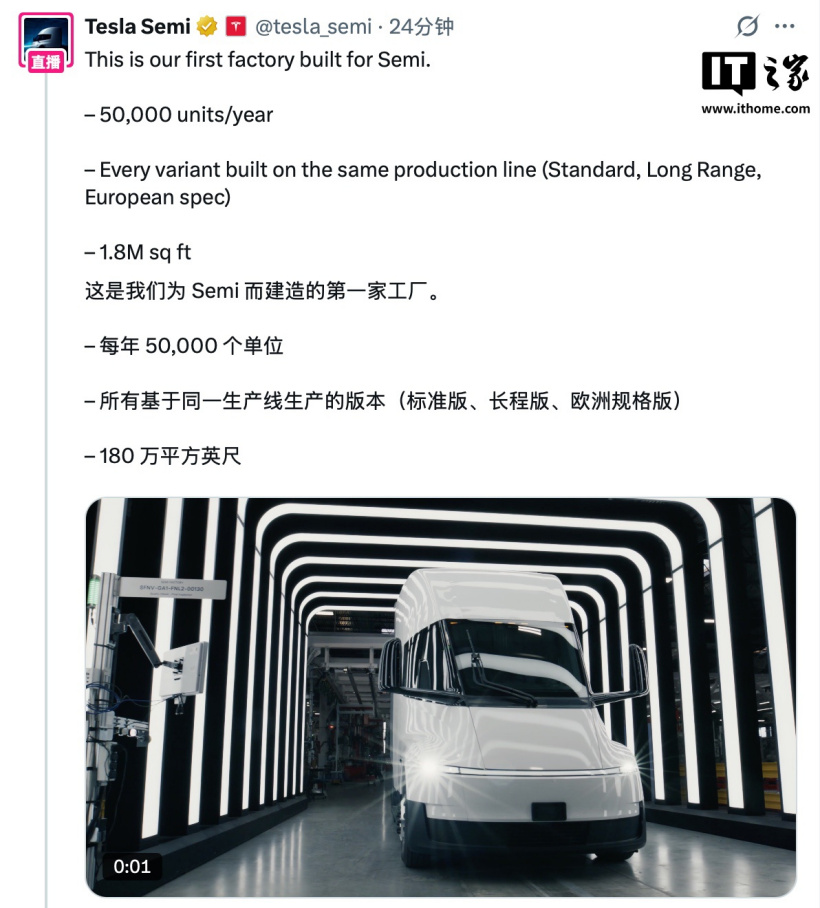 特斯拉 Semi 电动卡车开启量产交付，工厂年产能 5 万辆