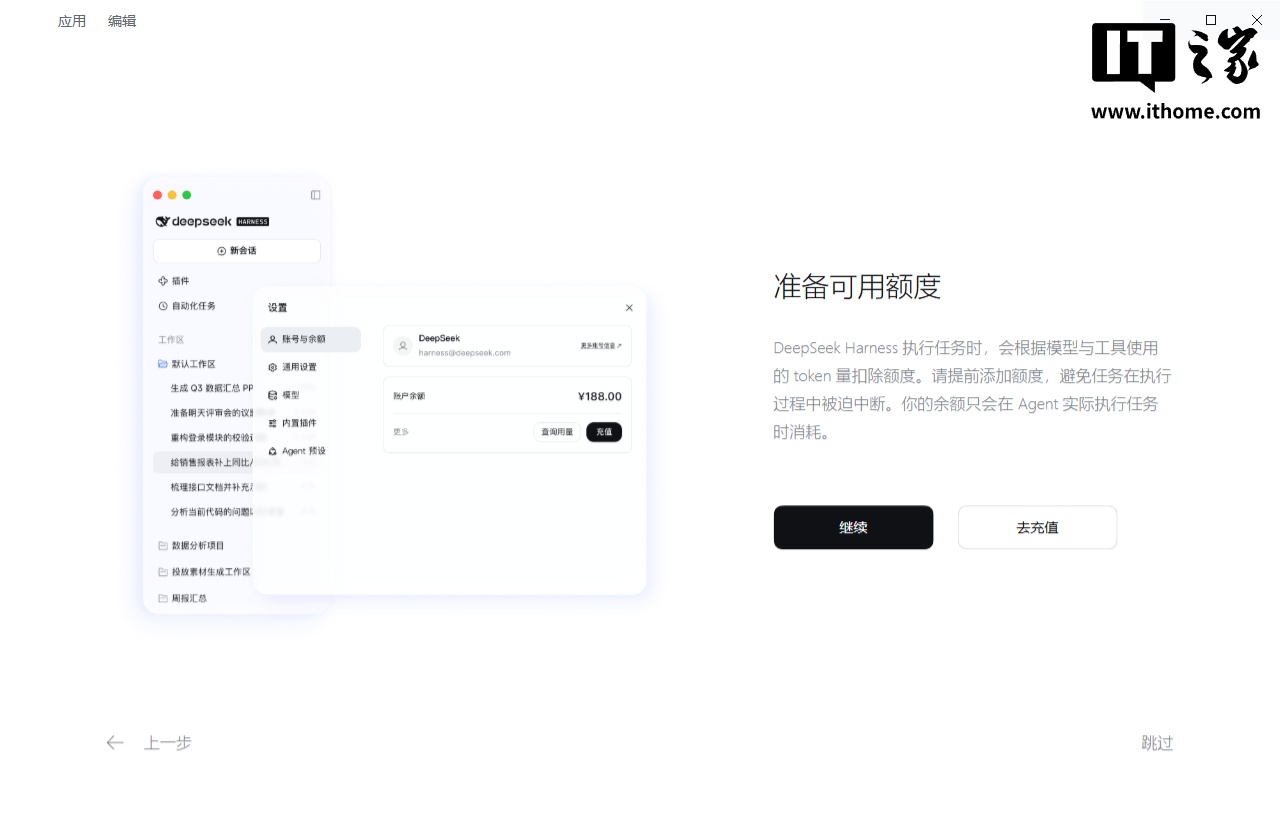 DeepSeek Harness 官方桌面版预览偷跑