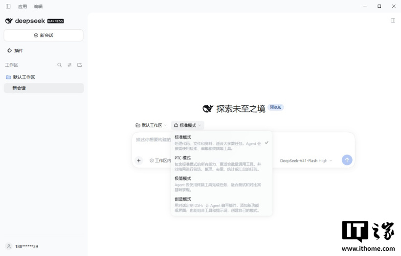 DeepSeek Harness 官方桌面版预览偷跑