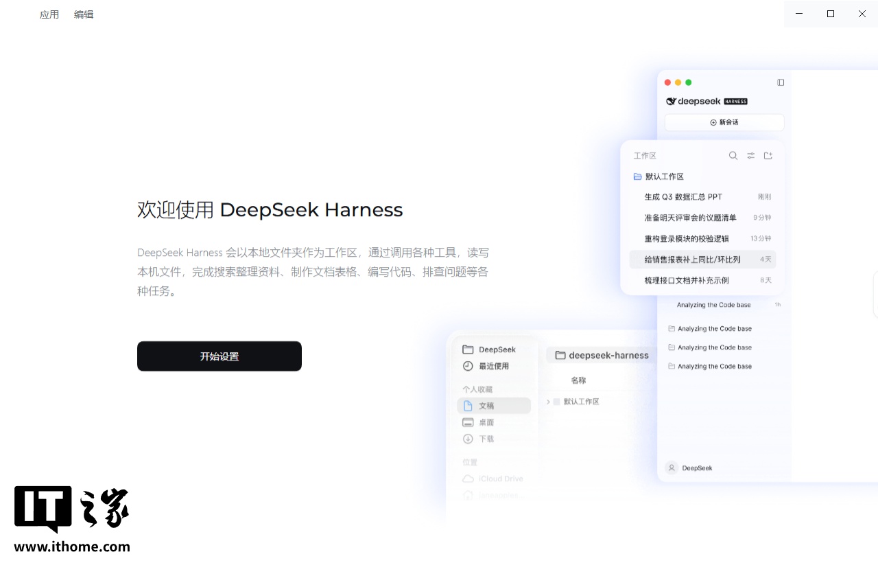 DeepSeek Harness 官方桌面版预览偷跑
