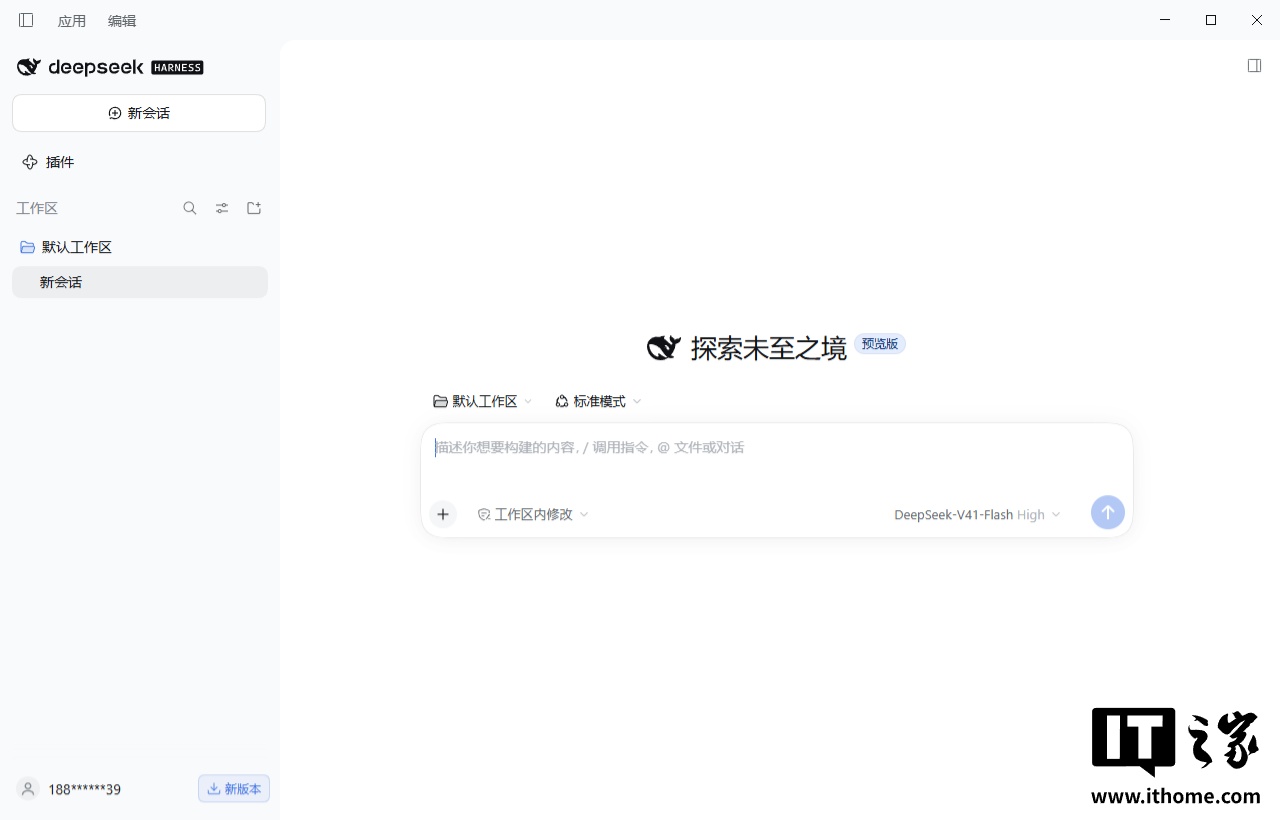 DeepSeek Harness 官方桌面版预览偷跑