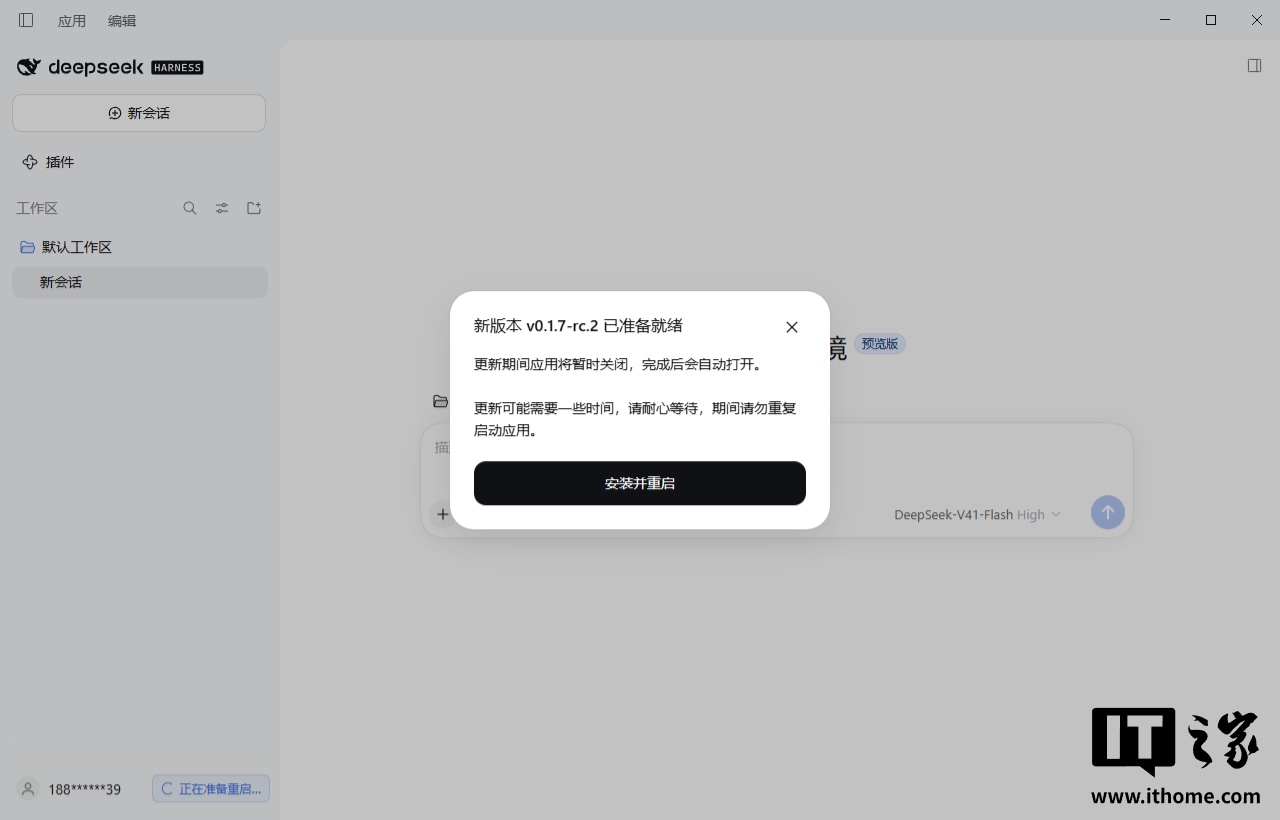 DeepSeek Harness 官方桌面版预览偷跑
