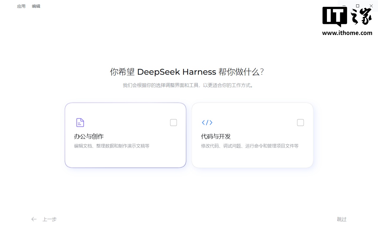 DeepSeek Harness 官方桌面版预览偷跑