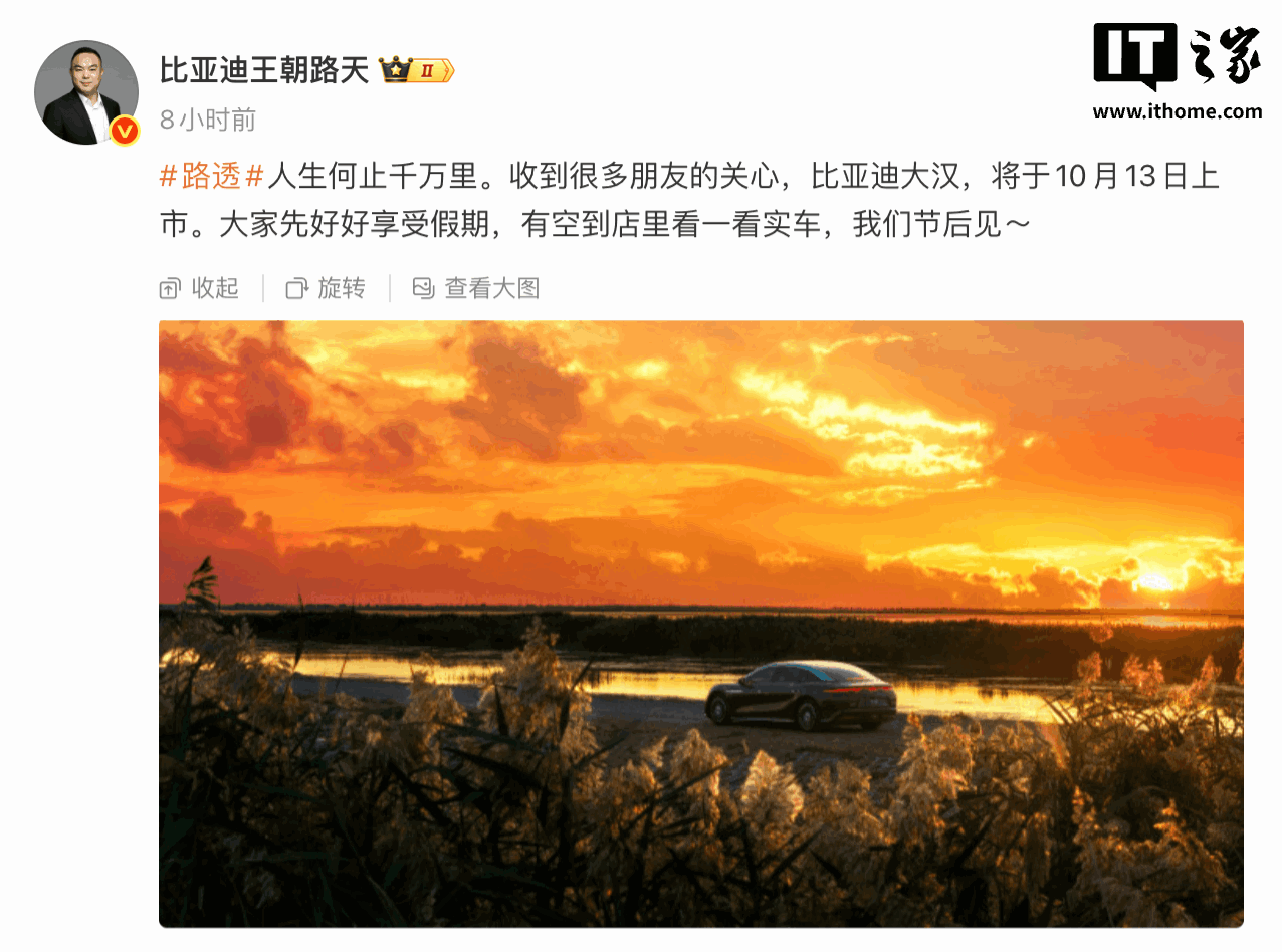 比亚迪大汉上市定档 10 月 13 日：纯电车型续航破千，预售价 24.99 万-29.99 万元