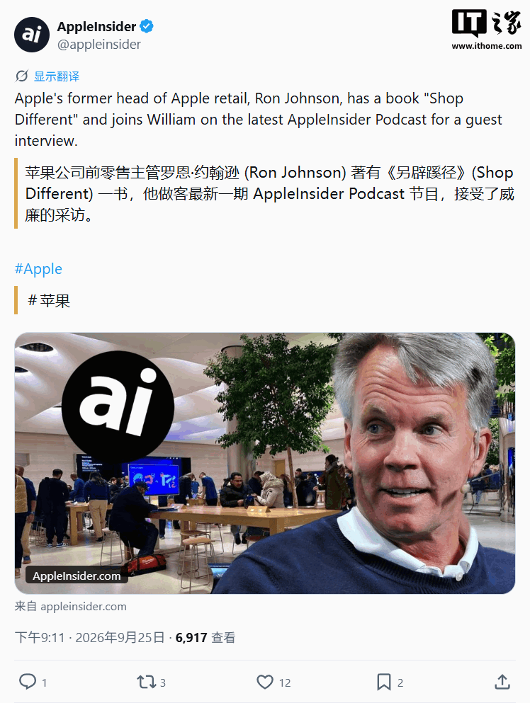 苹果零售总设计师约翰逊：Apple Store 未过时，iPhone Duo 等仍需“亲手摸、现场试”体验