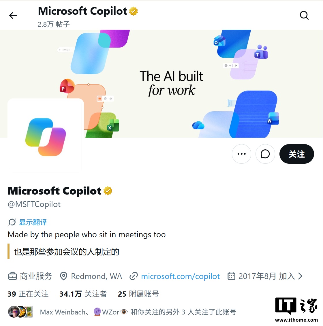 外媒称微软整合 Copilot 品牌加剧混乱，引发用户困惑