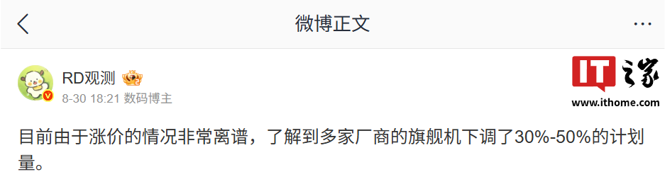 消息称由于涨价影响，9 月 23 / 24 日开售的三个品牌旗舰手机系列都表现欠佳