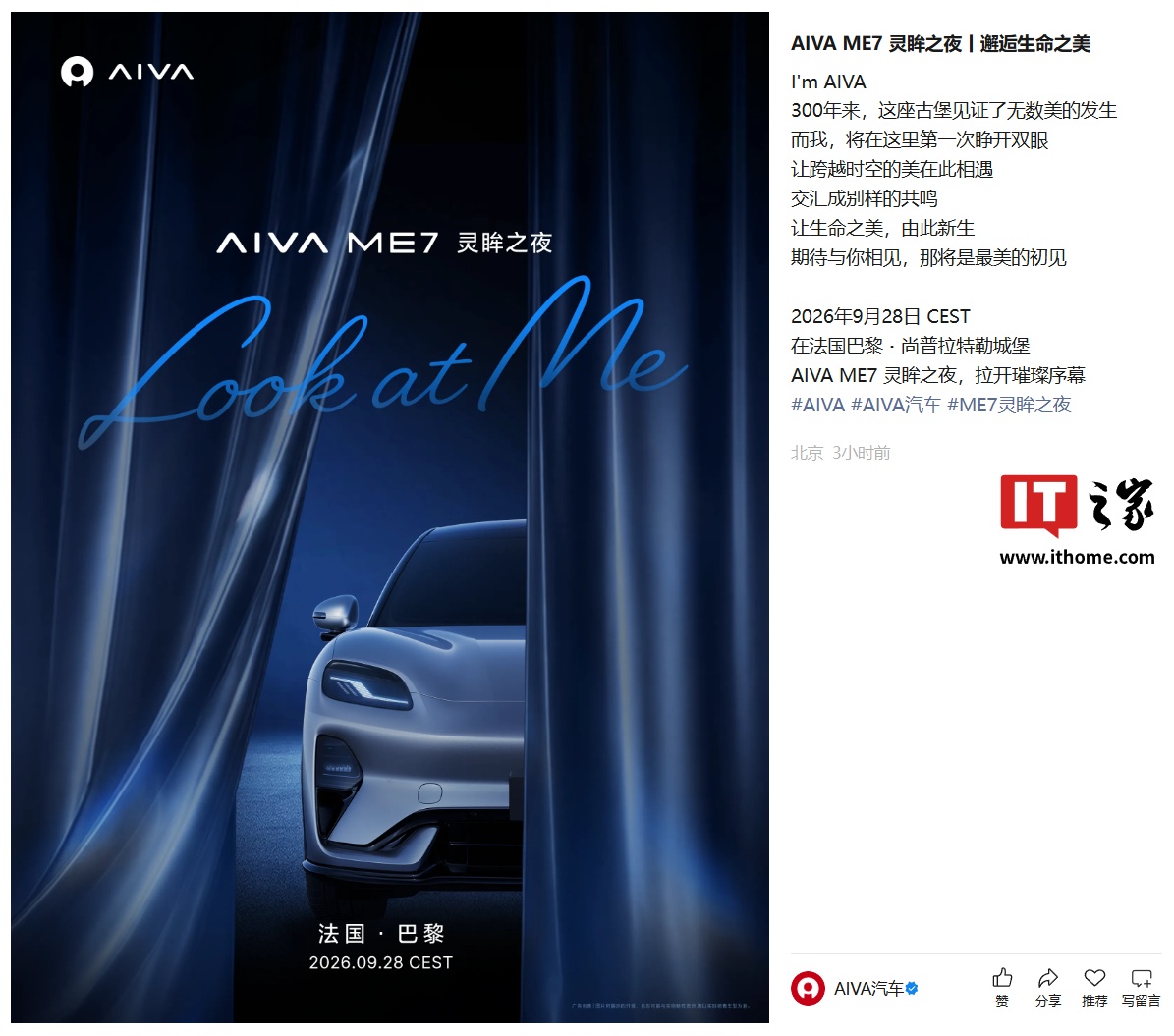 赛豆科技首款量产车 AIVA ME7 官宣 9 月 28 日亮相法国巴黎