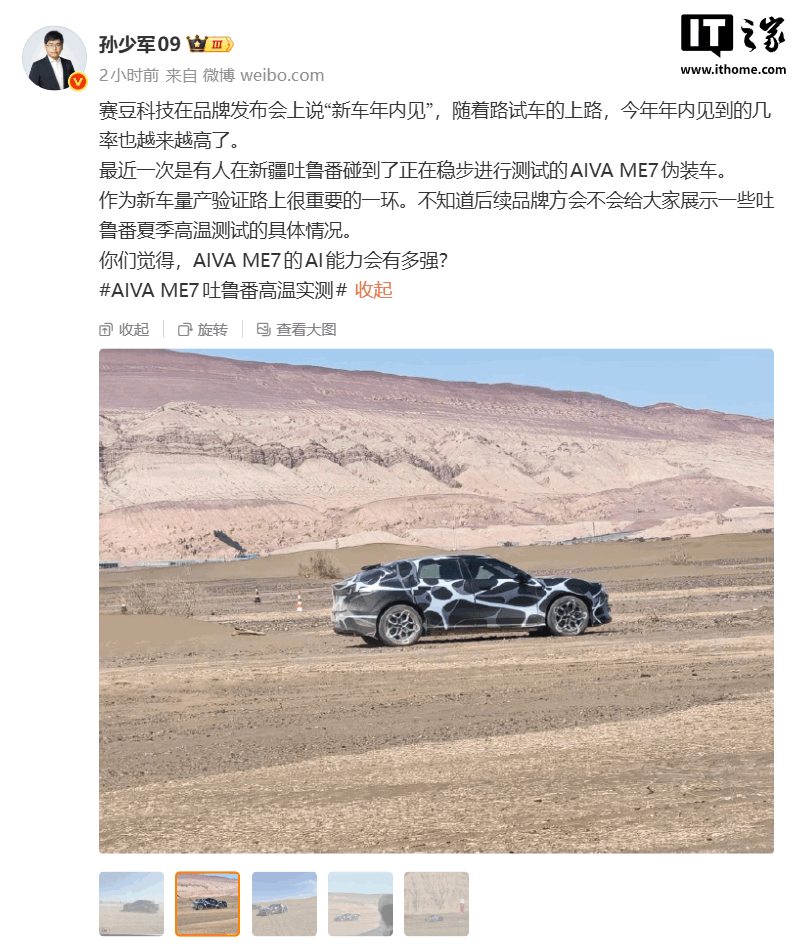 赛豆科技首款量产车 AIVA ME7 官宣 9 月 28 日亮相法国巴黎