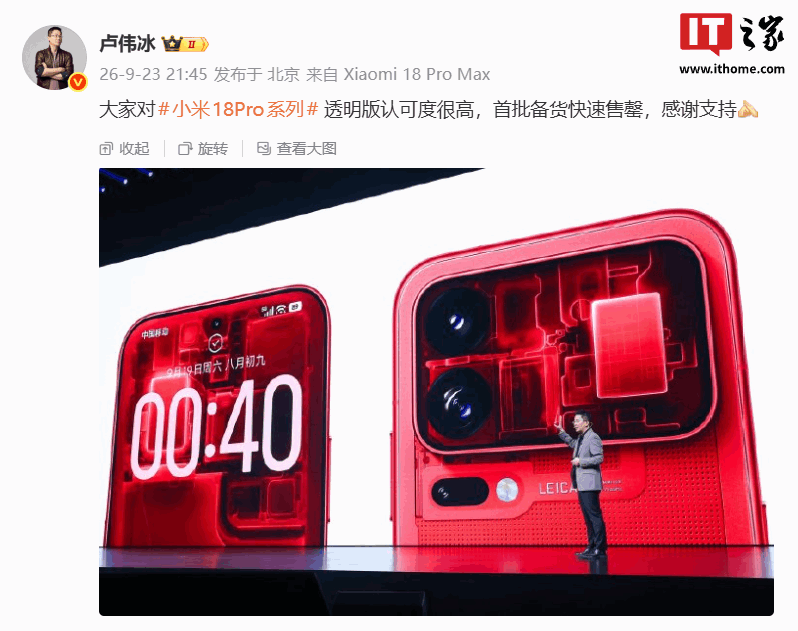 卢伟冰:小米 18 Pro 会在今年内登陆国际市场,国外媒体和用户呼声很高