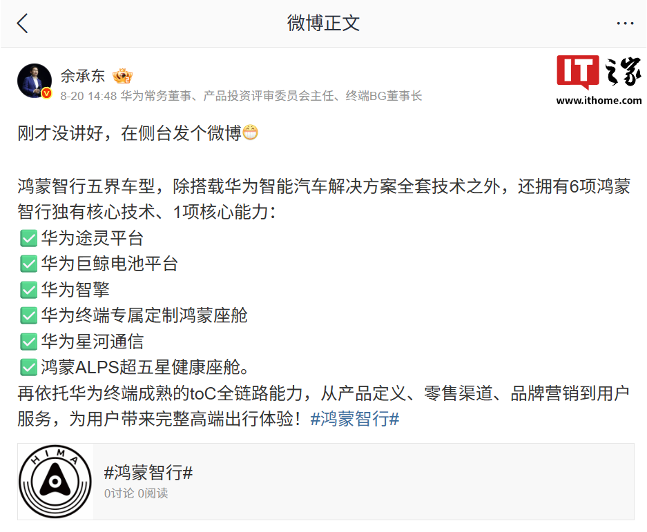 赛力斯回应问界专属专营后是否支持鸿蒙智行独家技术，称将持续应用华为智能化技术并不断迭代升级