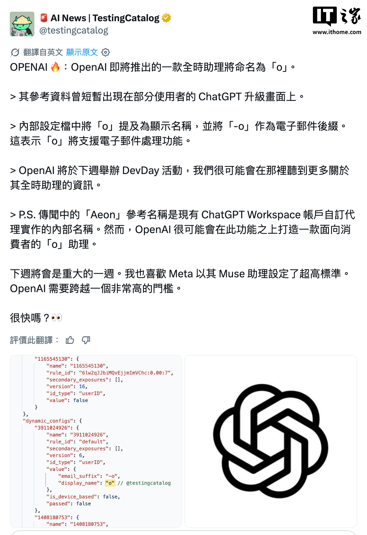 消息称 OpenAI 将推出常驻 AI 助手「O」，预计 9 月 29 日发布