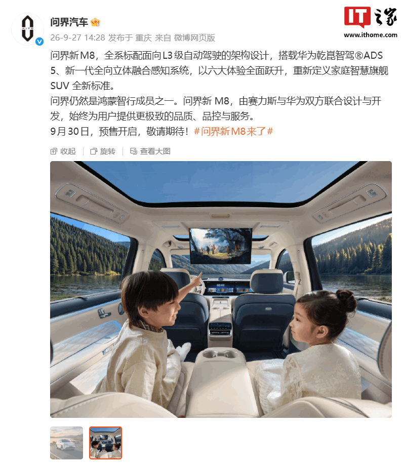 问界强调仍是鸿蒙智行成员：新 M8 月底预售，标配面向 L3 级自动驾驶架构设计、华为 ADS 5