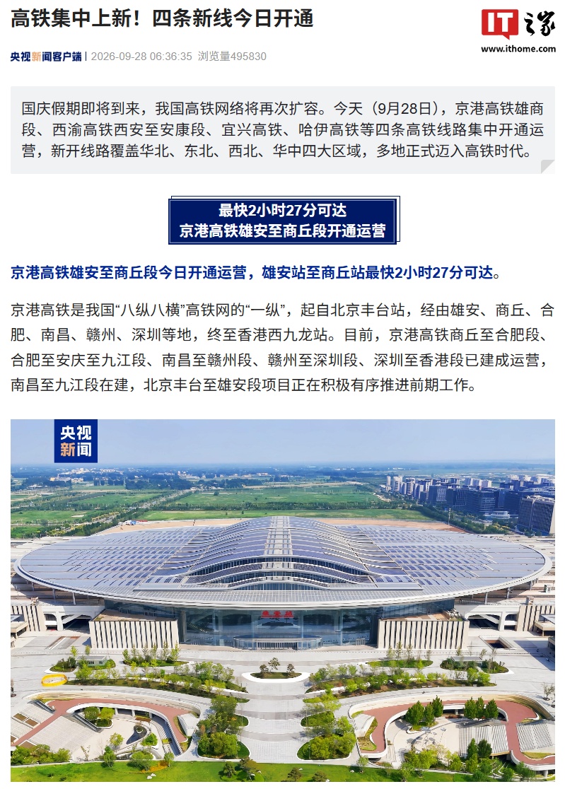 我国高铁网络再扩容：四条新线今日集中开通运营，多地正式迈入高铁时代