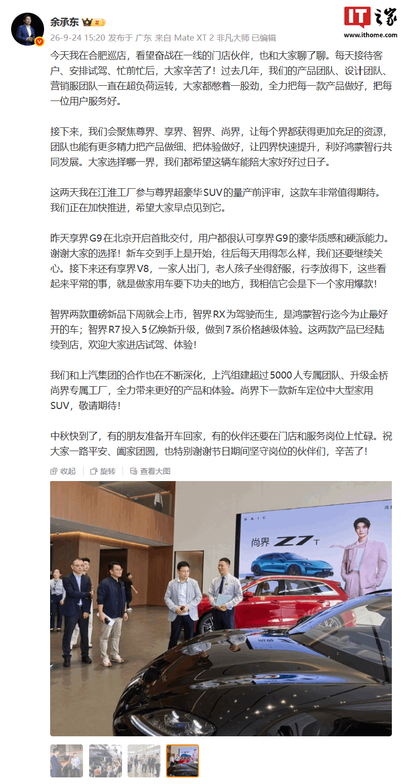 鸿蒙智行 2027 产品规划曝光：四界新车 Q1-Q4 轮番上，尊界 MPV / SUV 还有典藏版
