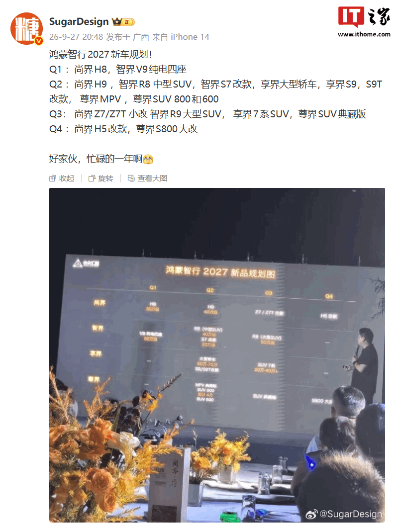 鸿蒙智行 2027 产品规划曝光：四界新车 Q1-Q4 轮番上，尊界 MPV / SUV 还有典藏版