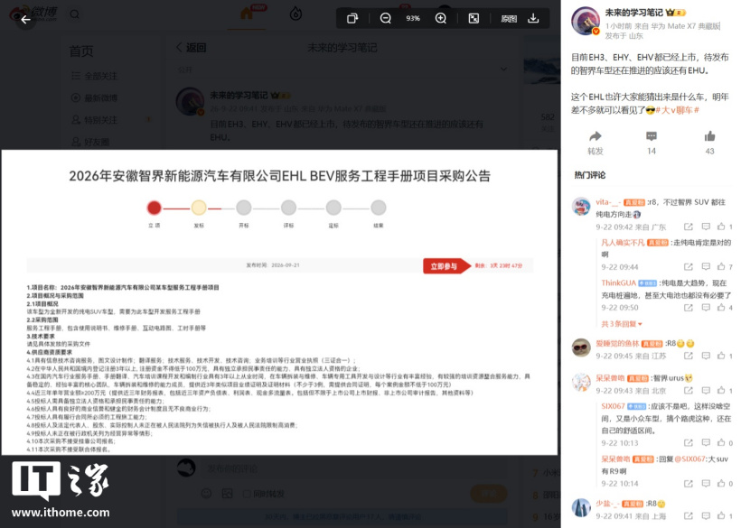鸿蒙智行 2027 产品规划曝光：四界新车 Q1-Q4 轮番上，尊界 MPV / SUV 还有典藏版