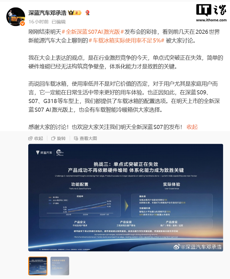 车载冰箱实际使用率仅 5% 引热议，深蓝汽车邓承浩回应称使用率低并不是否定价值