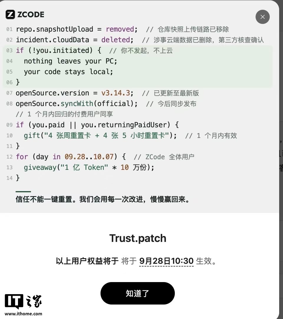 智谱 ZCode 宣布已删除涉事云端数据，赠送用户多张重置卡和 1 亿 Token