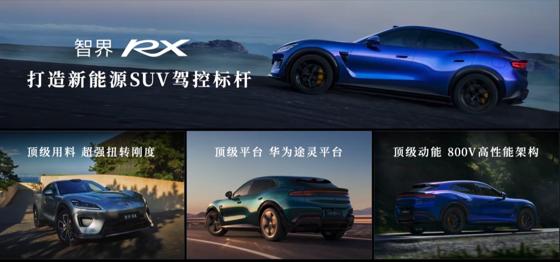 鸿蒙智行智界 RX 正式上市，25.98 万-38.98 万元