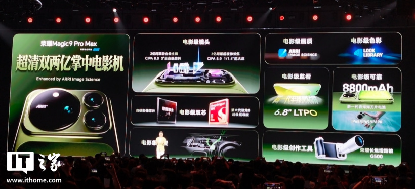 荣耀 Magic9 Pro Max 手机发布：首批搭载高通第六代骁龙 8 超级至尊版，阿莱两亿影像，6499 元起