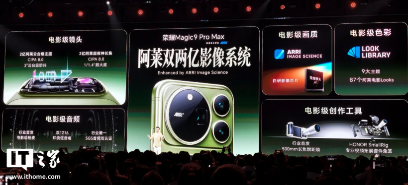 荣耀 Magic9 Pro Max 手机发布：首批搭载高通第六代骁龙 8 超级至尊版，阿莱两亿影像，6499 元起