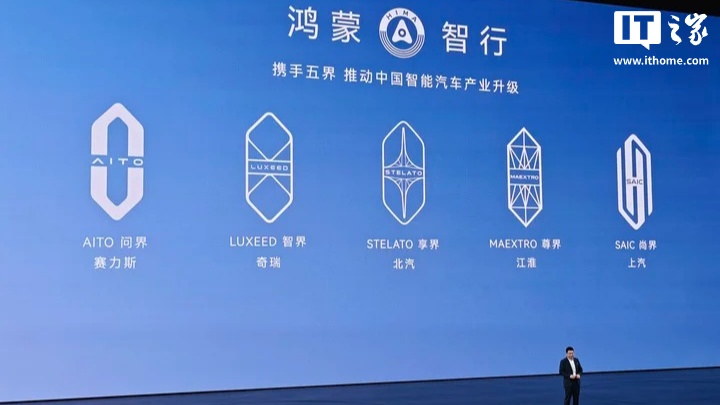 华为余承东发布会 PPT 鸿蒙智行“五界”品牌顺序重排，AITO 问界被移至最右