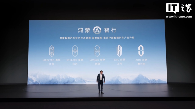 华为余承东发布会 PPT 鸿蒙智行“五界”品牌顺序重排，AITO 问界被移至最右