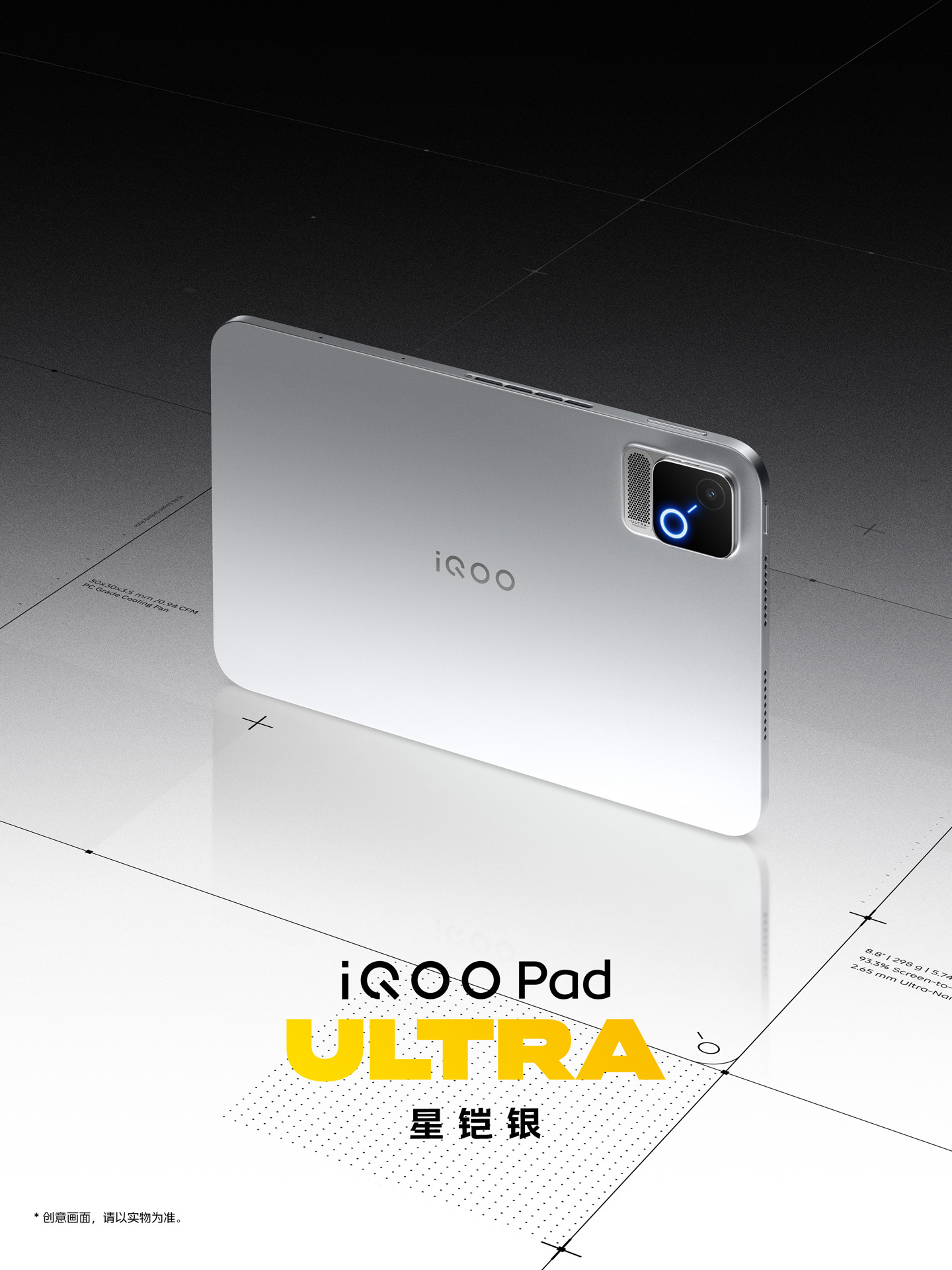 iQOO Pad Ultra 平板配置汇总：8.8 英寸 165Hz OLED 屏，高通第六代骁龙 8 超级至尊版处理器