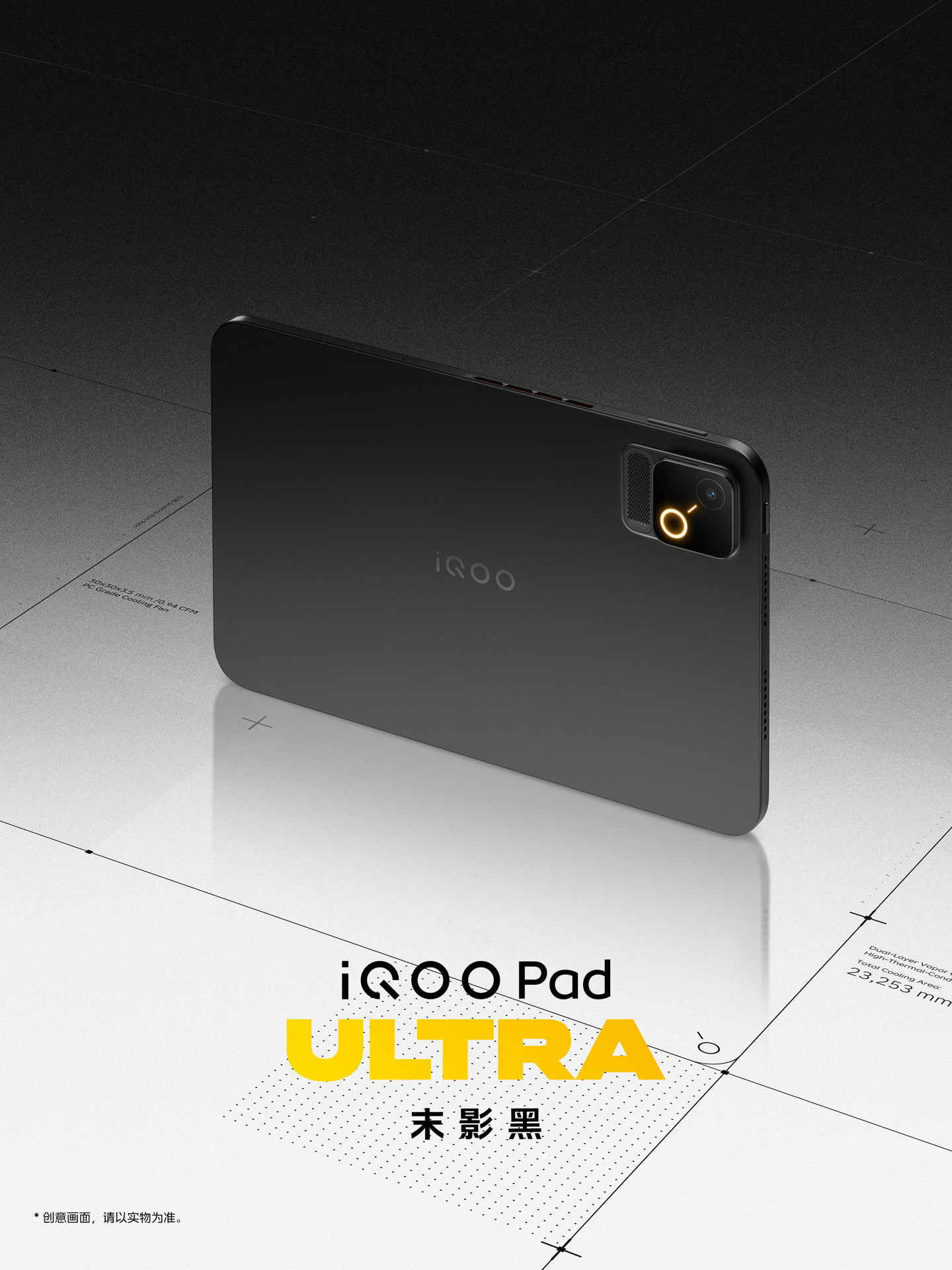 iQOO Pad Ultra 平板配置汇总：8.8 英寸 165Hz OLED 屏，高通第六代骁龙 8 超级至尊版处理器