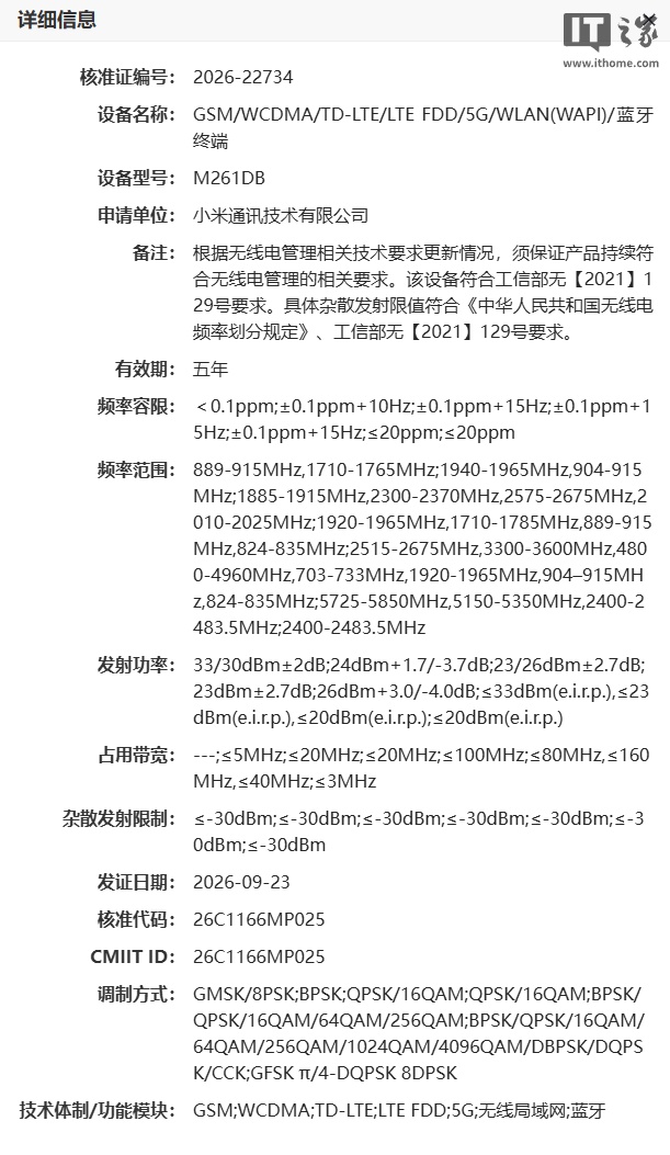 小米 18 标准版手机配置曝光：6.4 英寸 1.5K 直屏、骁龙 8E6 芯片