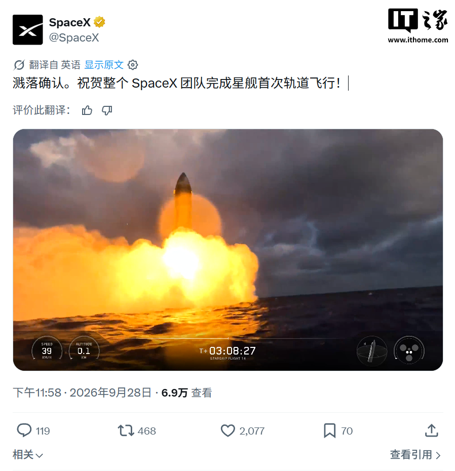 马斯克 SpaceX 成功完成星舰第 14 次试飞，首次入轨、返回、溅落并部署 26 颗卫星