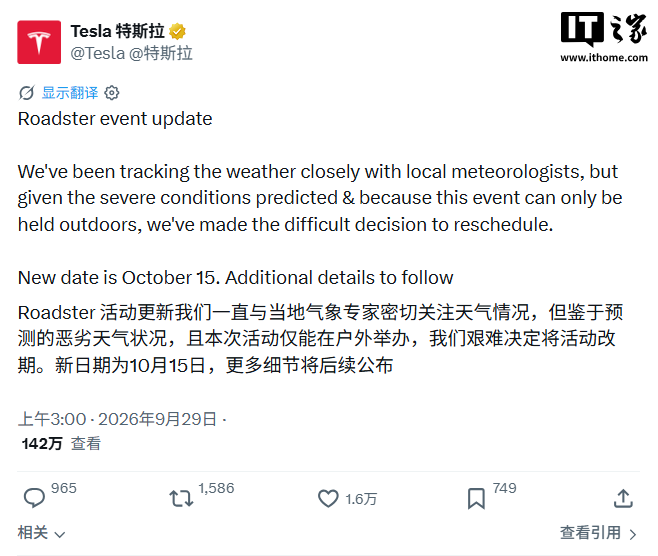 因恶劣天气，特斯拉第二代 Roadster 跑车发布会再度延期