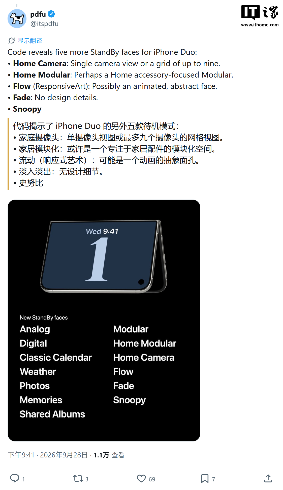 苹果首款折叠 iPhone Duo 待机模式前瞻：史努比等 5 种界面、配新表盘编辑器