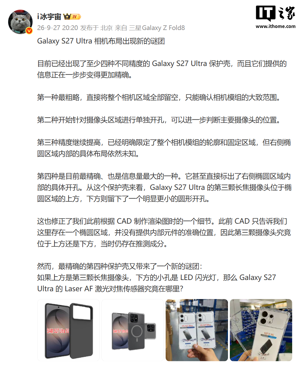 消息称三星 Galaxy S27 Ultra 手机麦克风藏进摄像头模组