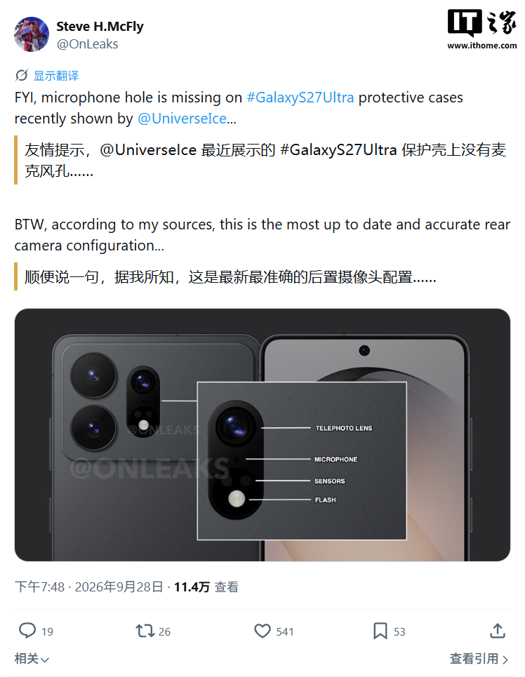 消息称三星 Galaxy S27 Ultra 手机麦克风藏进摄像头模组