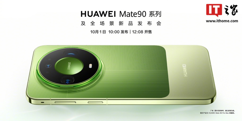 华为 Mate 90 系列手机线下展出：多彩拼色设计、原生“巨炮”模块相机，10 月 1 日发布