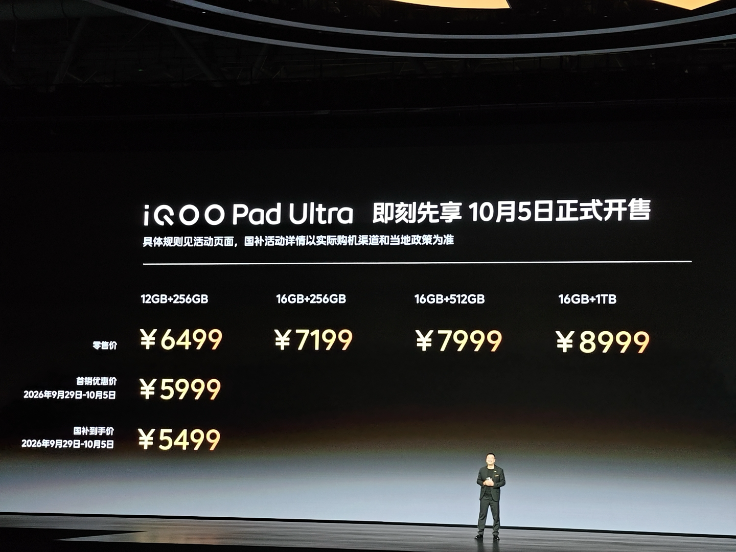 首销 5999 元起：iQOO Pad Ultra 小平板发布，第六代骁龙 8 超级至尊版芯片、五重风冷散热