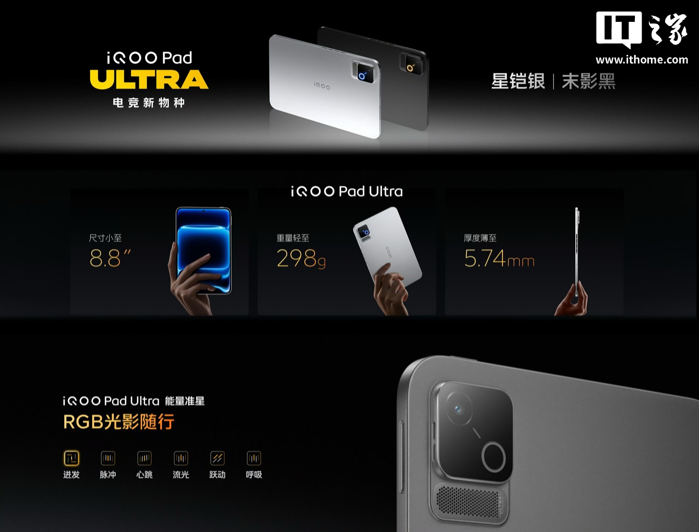 首销 5999 元起：iQOO Pad Ultra 小平板发布，第六代骁龙 8 超级至尊版芯片、五重风冷散热