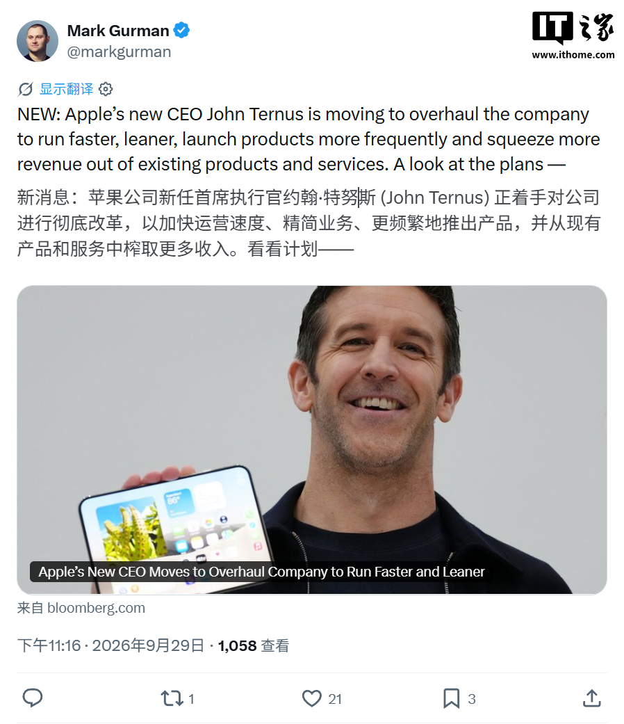 古尔曼：苹果新任 CEO 特努斯着手全面改革，加快产品开发、精简管理层
