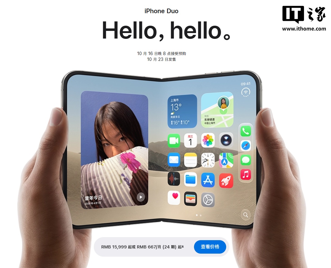 苹果首款折叠 iPhone Duo 预购倒计时：美国官网 10 月 12 日开放选配置通道