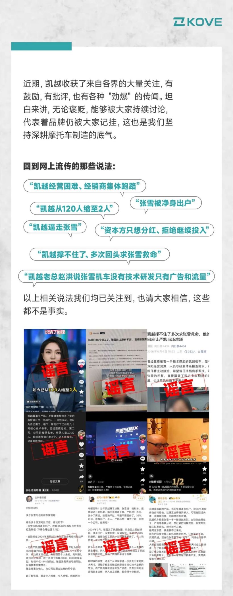 凯越机车回应网传“经销商集体跑路”“多次回头求张雪救命”：都不是事实