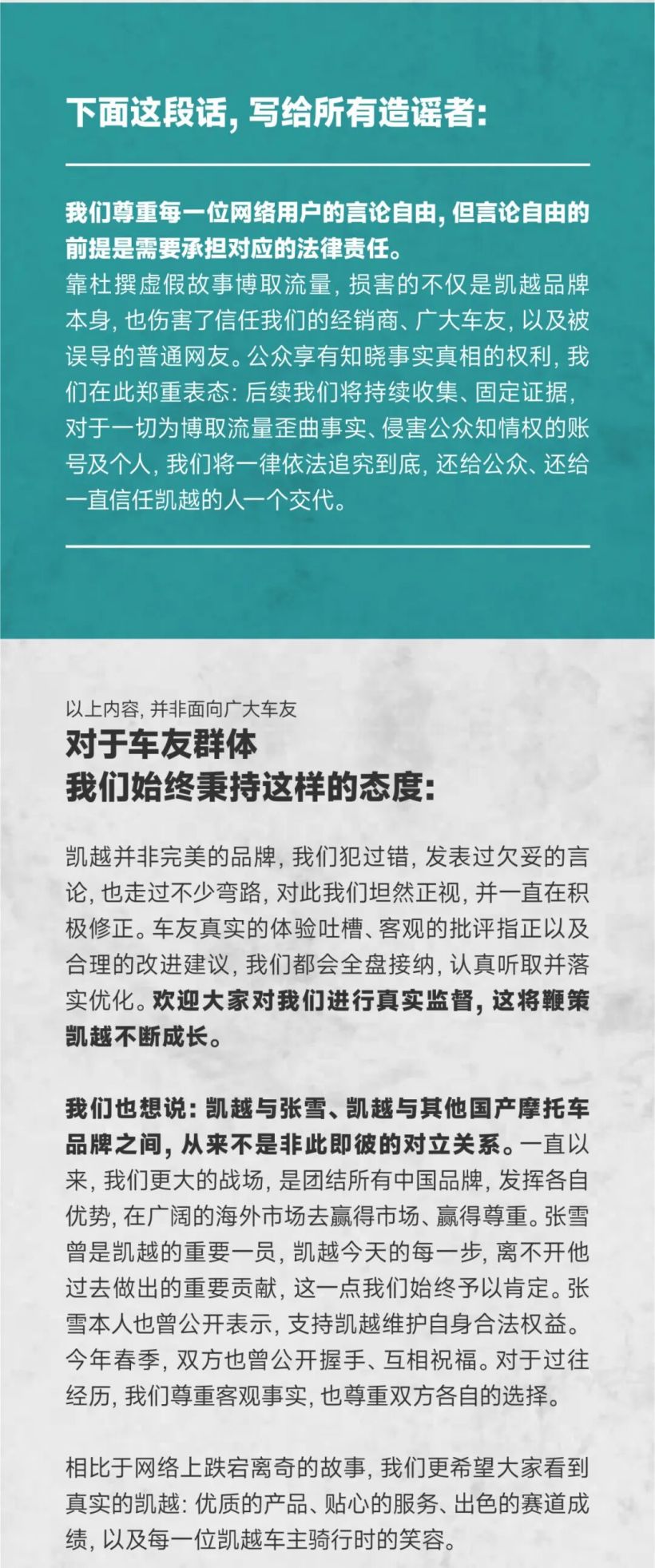 凯越机车回应网传“经销商集体跑路”“多次回头求张雪救命”：都不是事实