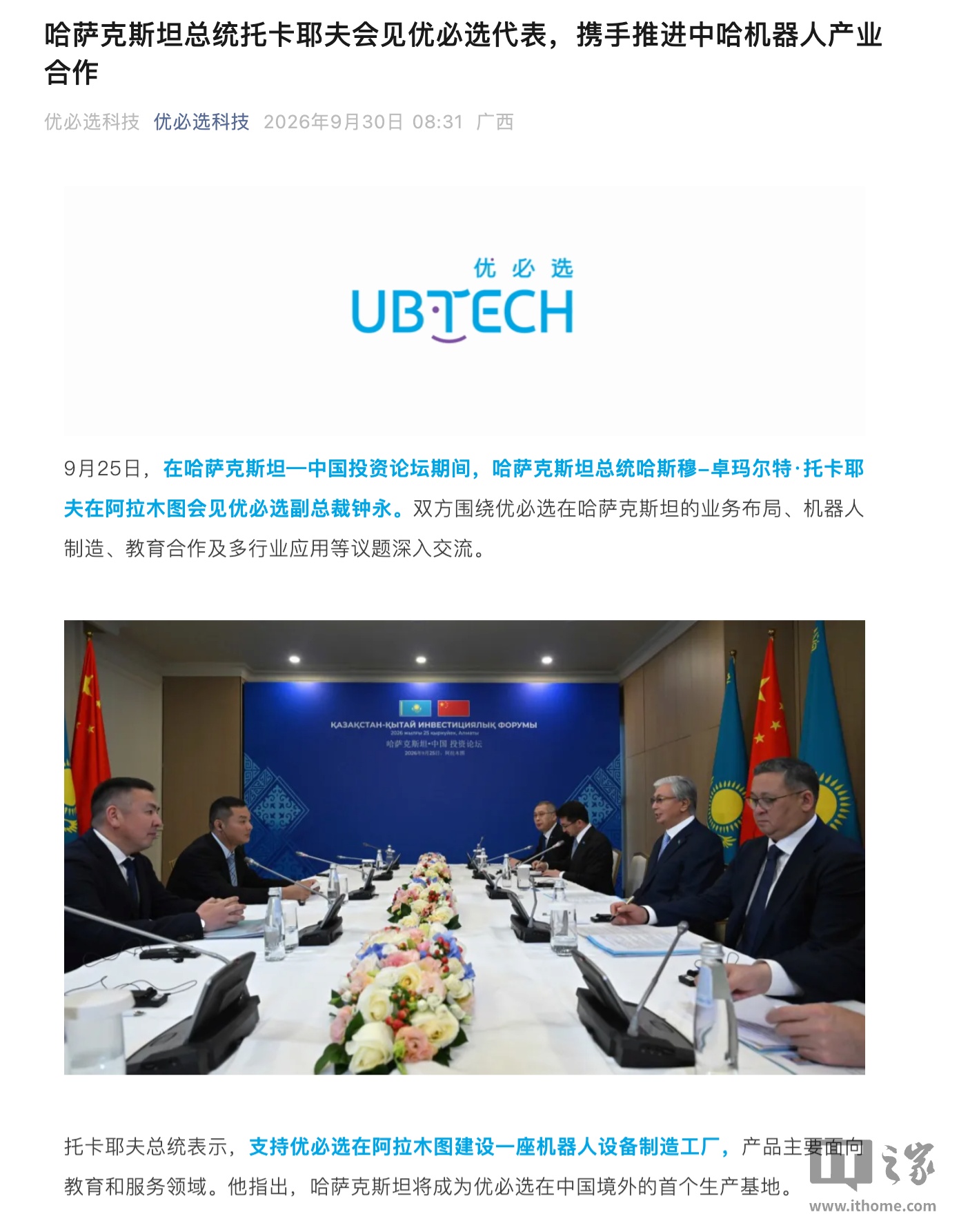 哈萨克斯坦总统托卡耶夫：支持优必选在阿拉木图建设机器人设备制造工厂