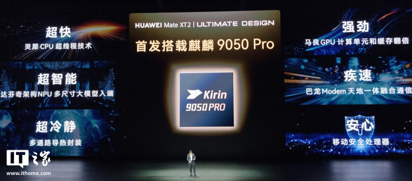 麒麟性能新巅峰：华为 Mate 90 Pro Max 搭载麒麟 9050 Pro 逻辑折叠 τ 芯片，晶体管个数达 2.38 亿 / mm²