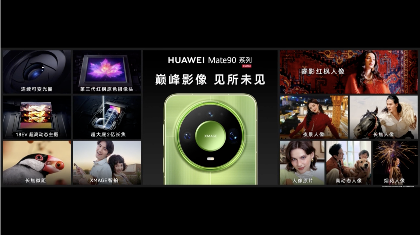 9499 元起华为 Mate 90 Pro Max 手机发布：麒麟 9050 Pro、连续可变光圈主摄、双层 OLED 面板
