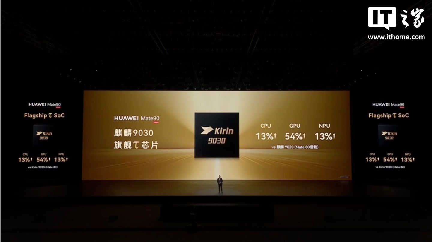 华为 Mate 90 手机发布：麒麟 9030 旗舰 τ 芯片，5999 元起