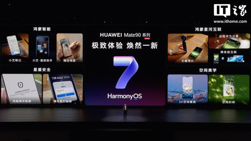 华为 Mate 90 手机发布：麒麟 9030 旗舰 τ 芯片，5999 元起
